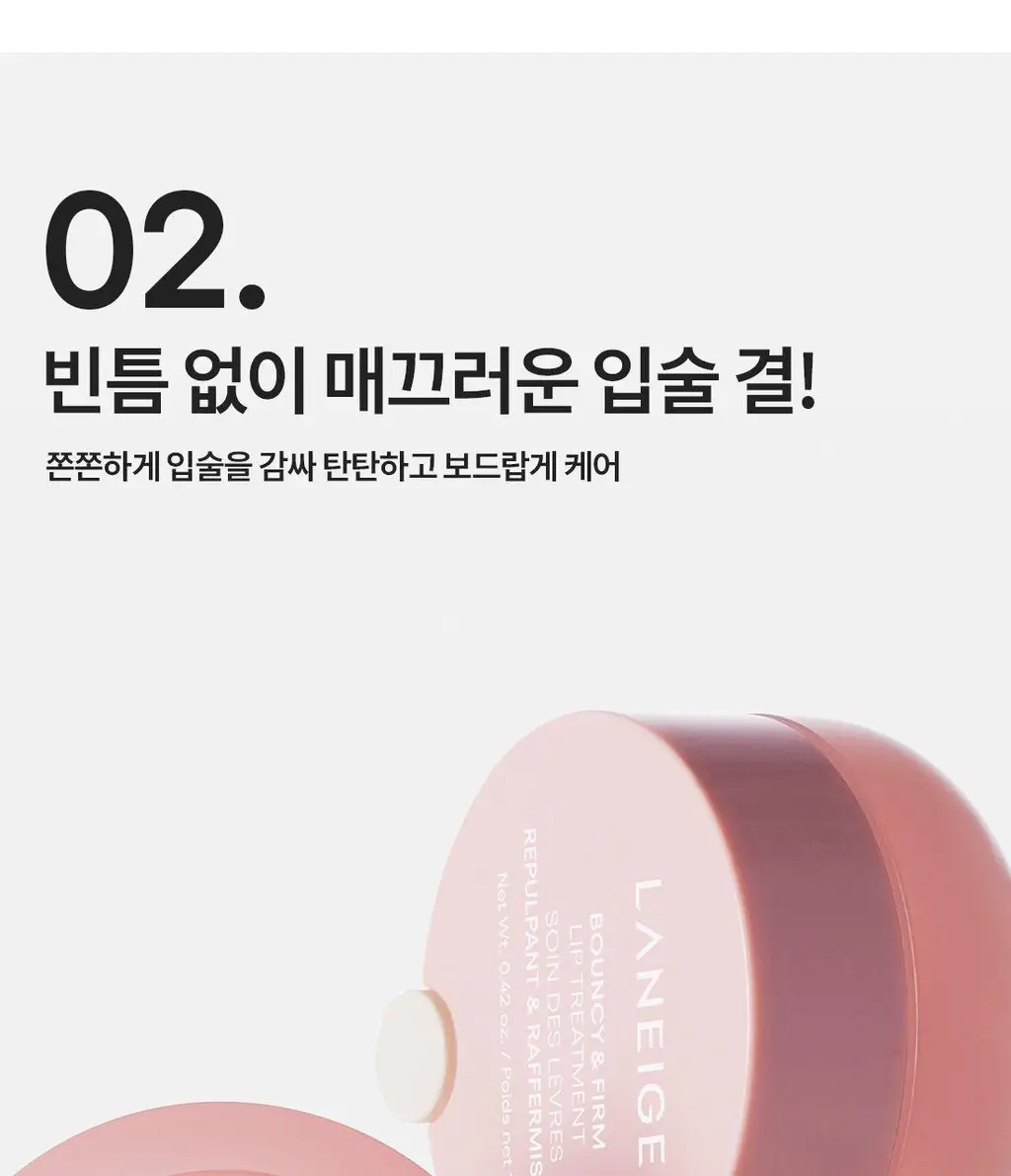 [수분플럼핑/착붙랩핑] 라네즈 바운시&펌 립 트리트먼트 12g 상세페이지 10